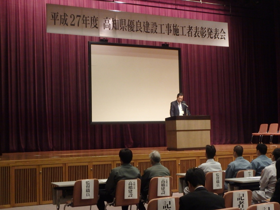 高知県優良建設工 事施工者表彰審査会・表彰の実施管理