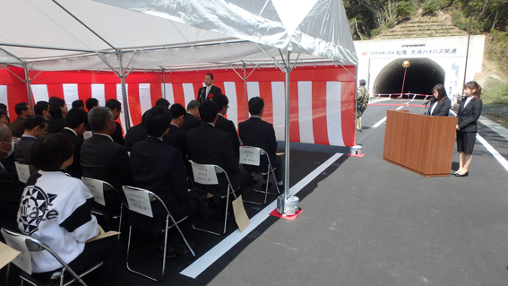 松尾～大浜工区開通記念式典