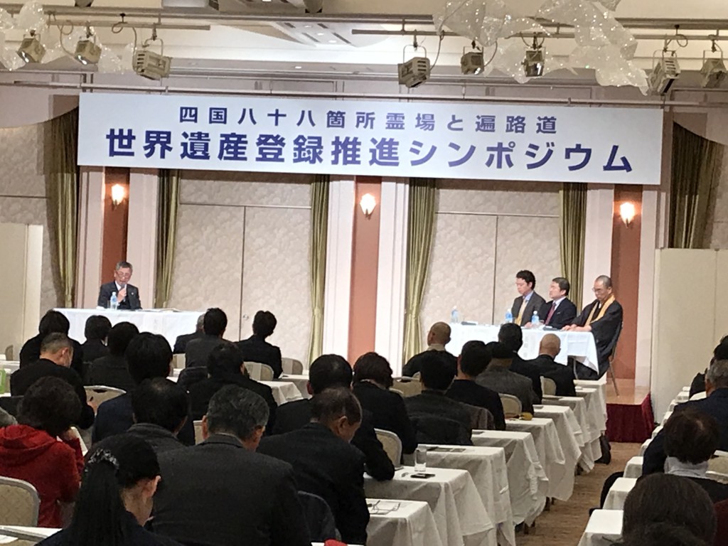 四国八十八箇所霊場と遍路道シンポジウム　運営・進行