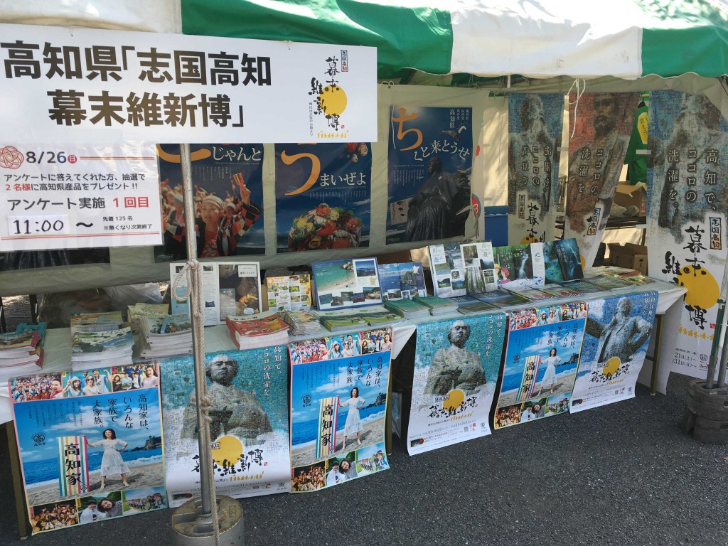 原宿表参道元気祭　スーパーよさこい2019での高知県ブースの運営