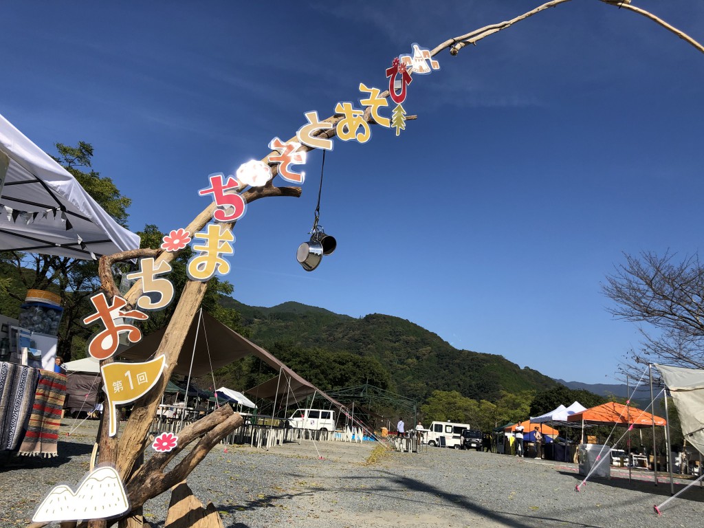 スノーピークおち仁淀川　「おち・まち・そとあそび」企画・運営・管理