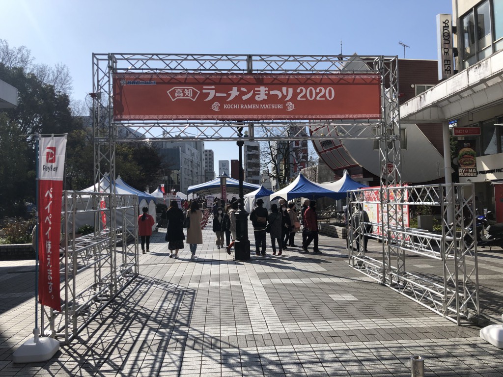 高知ラーメンまつり2020　運営・管理